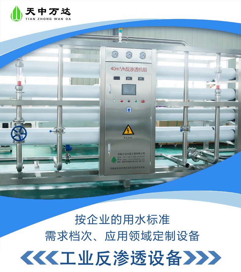 反滲透純水設備|反滲透純水處理設備|反滲透設備廠家